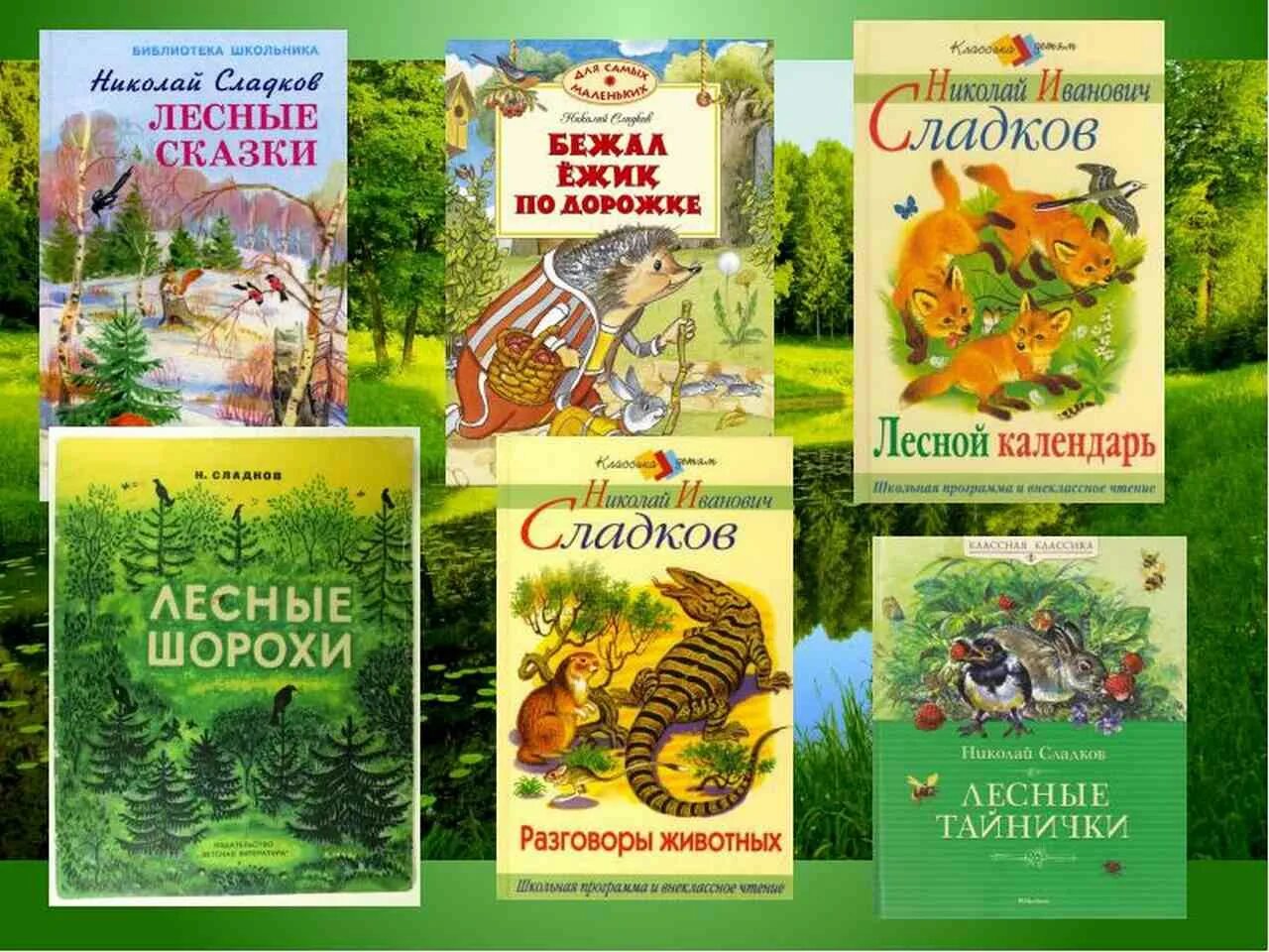 Составьте список авторов рассказов о животных. Составьте список авторов рассказов о животных