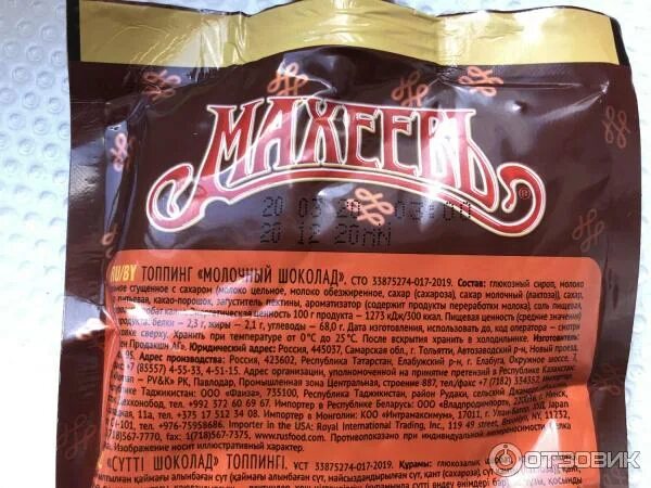 Махеев топпинг. Топпинг шоколадный махеев. махеев какао молочный шоколад. топпинг махеев молочный с какао. топпинг мягкая карамель махеевъ 300 г.
