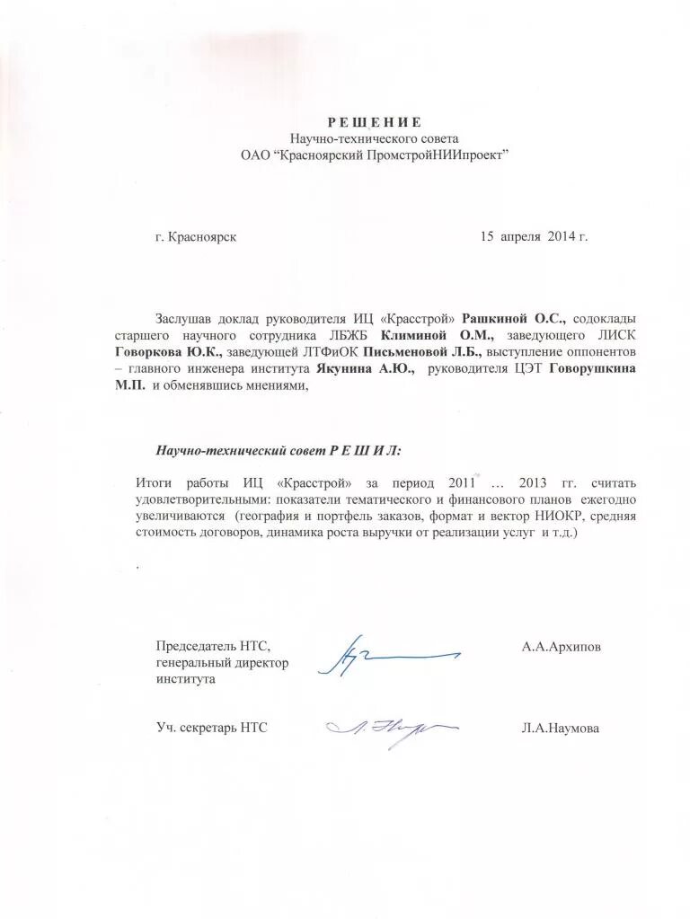 решения технических советов