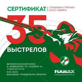 Подарочная стрельба