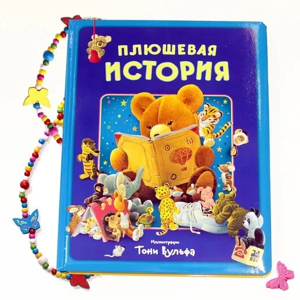 Тедди книга. Книжка с мягкой игрушкой. Книги для детей про плюшевого медведя. Медвежонок тедди книга. Плюшевая книга.