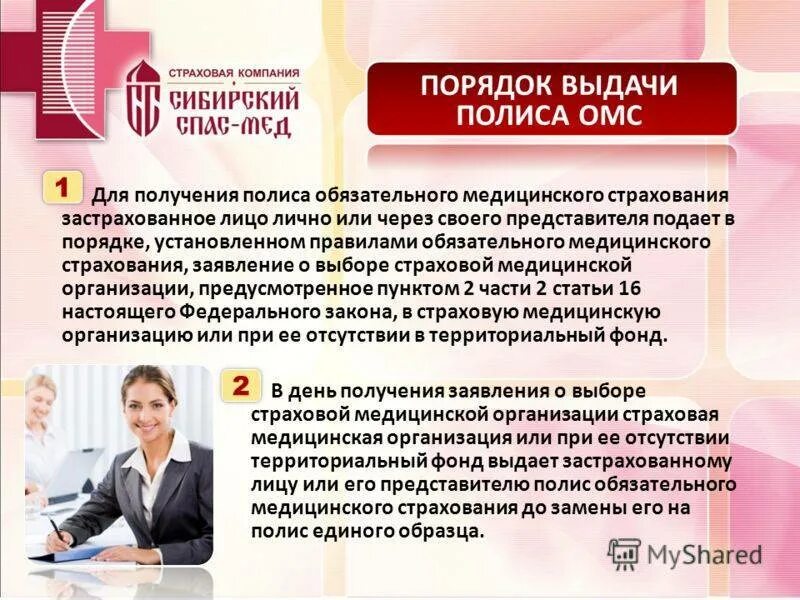 Правила обязательного страхования устанавливает. Порядок выдачи полиса омс. порядок выдачи полиса омс застрахованному. порядок получения полиса обязательного медицинского страхования. страховая медицинская организация.