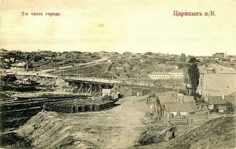 Царицын город