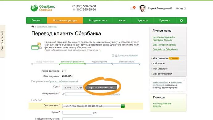 Как переводить деньги по номеру телефона сбербанк. Как перевести деньги по номеру телефона через Сбербанк онлайн. Как перевести деньги по номеру телефона Сбербанк онлайн с телефона. Перевести деньги по номеру карты Сбербанк. Как перевести деньги в Сбербанк онлайн на карту.