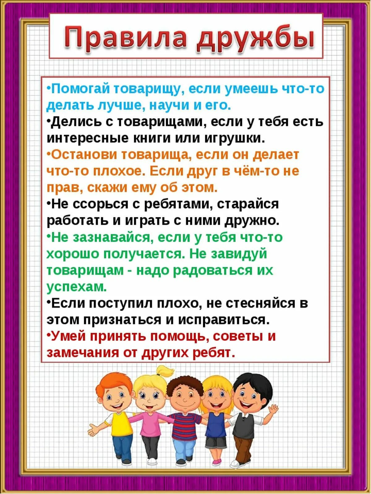Информация для начальных классов. Памятки для классного уголка. законы нашего класса. информация для классного уголка. информация дл яклассног уголка.