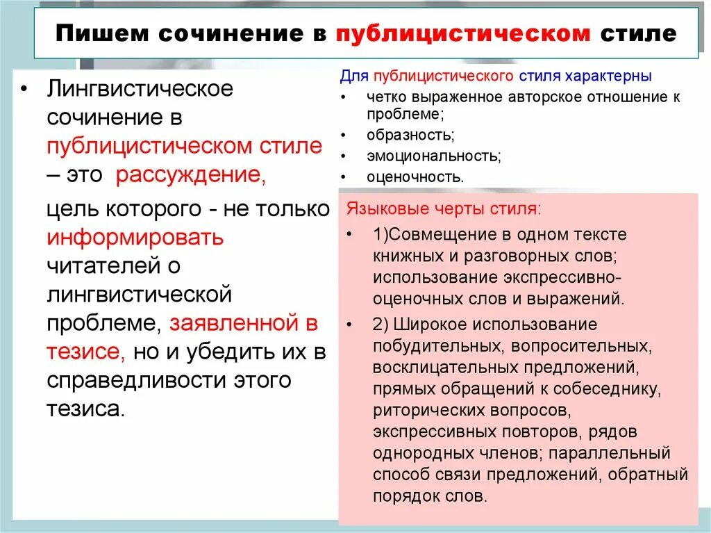 Научное публицистическое сочинение небольшого размера