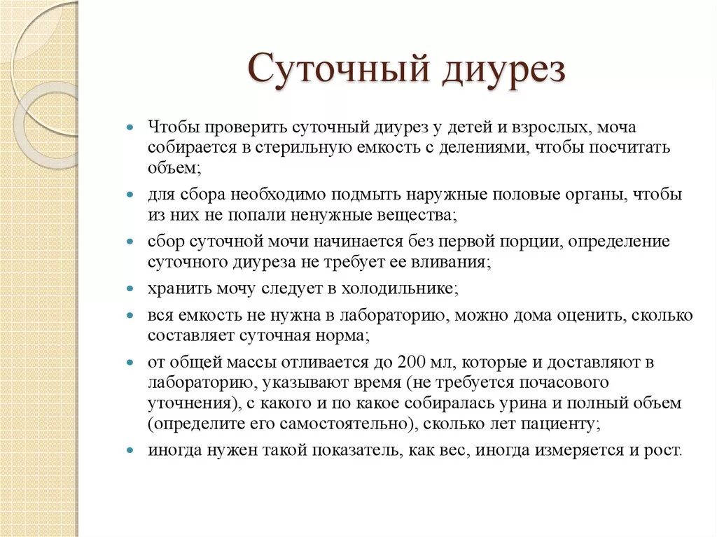 Алгоритм сбора суточной мочи. Суточный диурез при беременности 3 триместр. сбор мочи для определения суточного объема. суточный диурез ребенка 8 лет. сбор мочи на суточный диурез.