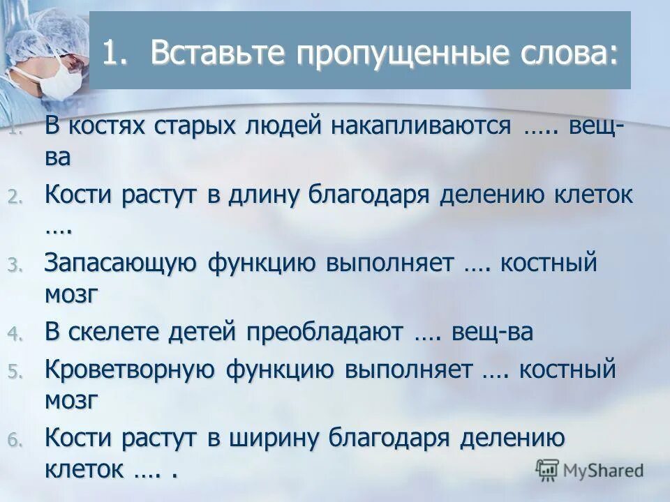 В химическом составе костей пожилого человека