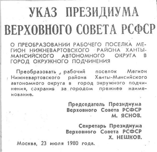 Указ Президиума Верховного совета РСФСР. 2 Февраля 1946 года указом Президиума Верховного совета. Указ Президиума Верховного совета РСФСР от 19.09.1939. Указ Президиума Верховного совета СССР от 22 декабря 1942 года.