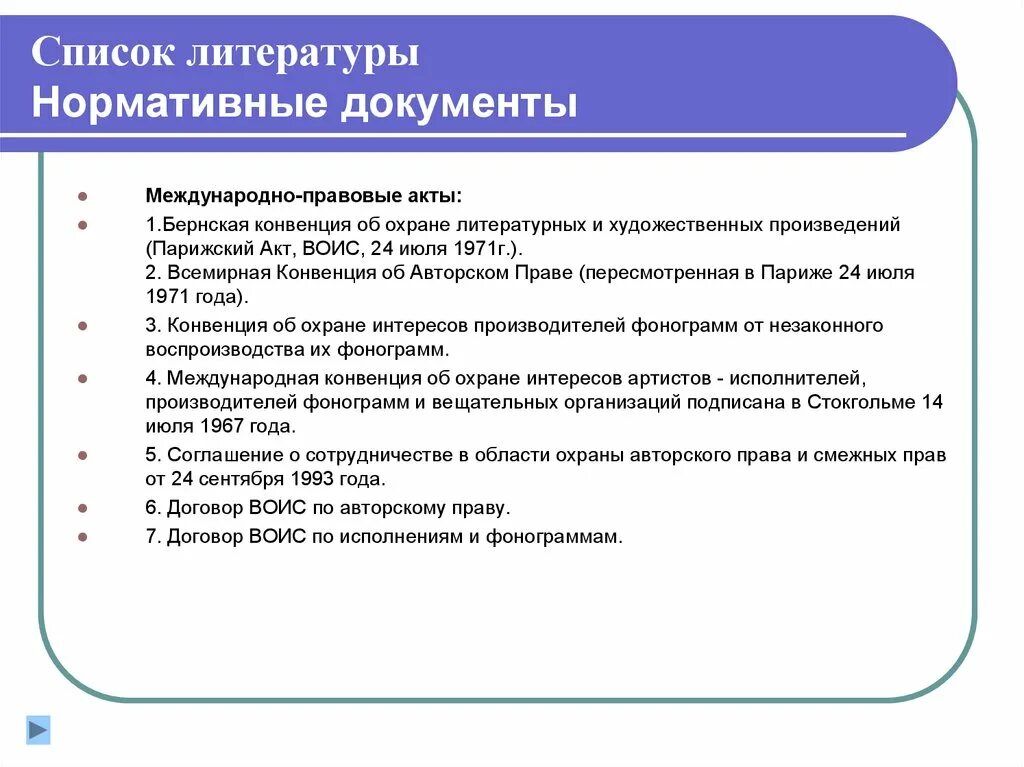 Закон о фонограмме