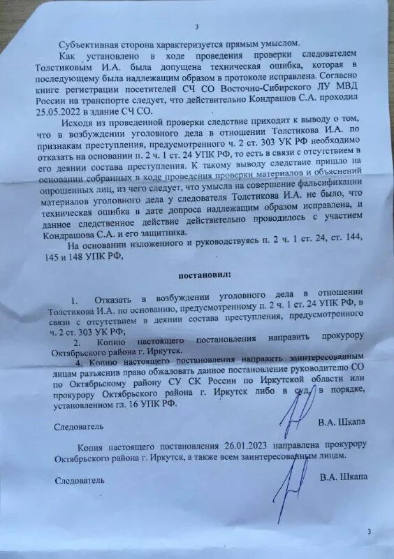 Следователь отказал в возбуждении. Отказ от возбуждения уголовного дела. Постановление об отказе в возбуждении уголовного дела ск пф. Постановление об отмене постановления о возбуждении уголовного дела. Следователь отказал в возбуждении.