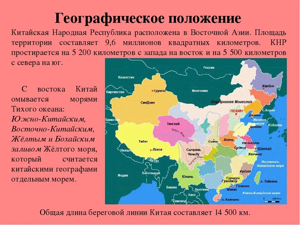 Asia area. Географическое положение Китая Китая. Географическое местоположение Китая. Географическое положение центрального Китая 11 класс.