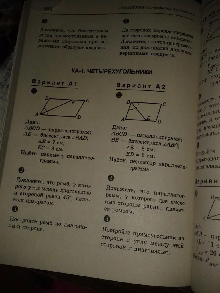 Геометрия вариант б1