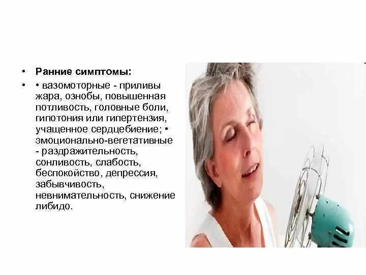 Приливы жар. Приливы жар
