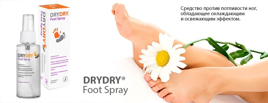 Dry dry foot. Средство от гипергидроза ног. Средство против потливости ног. Спрей от потливости ног. Спрей от потоотделения на ногах.