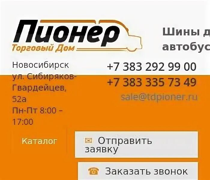 Ооо тд новосибирск