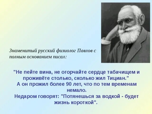 Известному русскому ученому физиологу павлову принадлежит