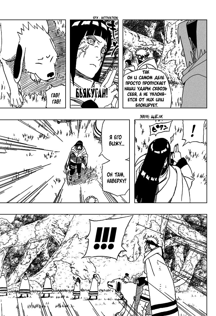 Романга. Naruto 43 том. Наруто 395.