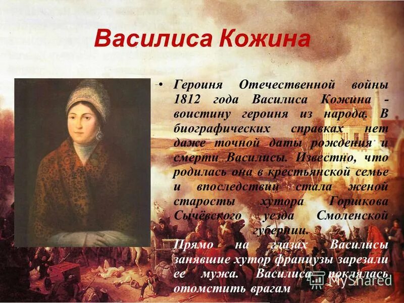 Женщины герои войны 1812