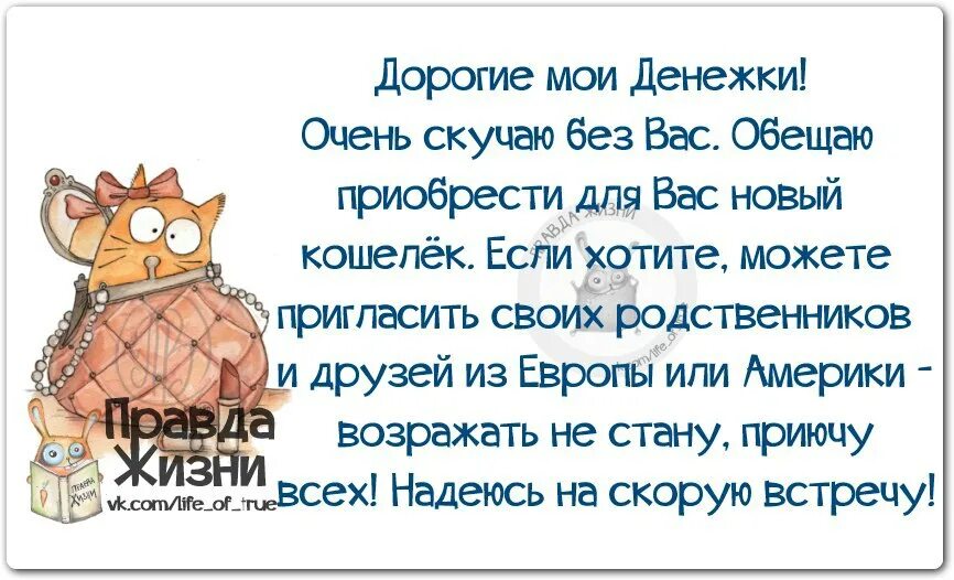 Я вам обещаю стану самой лучшей. Правда жизни цитаты. Смешные цитаты с картинками правда жизни. Фразы о правде жизни. Цитаты о жизни с юмором.