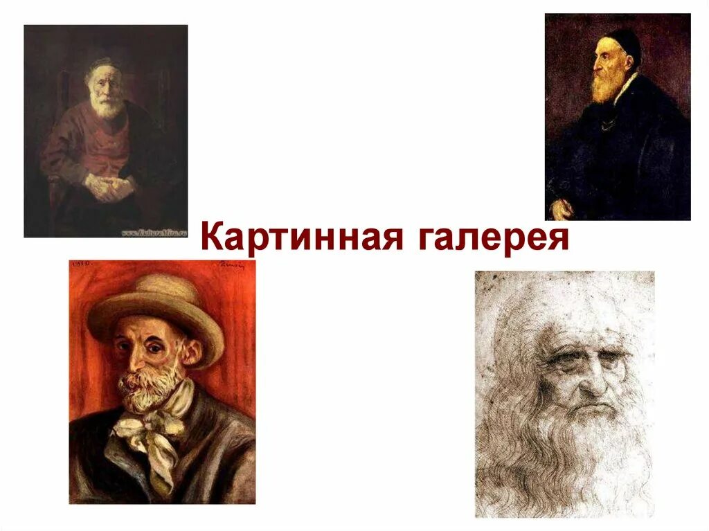 Презентация мудрость старости. Мудрость старости изо. Изо все народы воспевают мудрость старости. Мудрость старости презентация. Мудрость старости. Изо 4 кл.