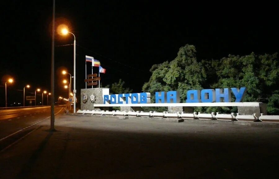 Въезд в ростов фото. Въезд в ростов фото. Ростов на дону въезд в город. Ростов въезд в город. Въезд в ростов фото.