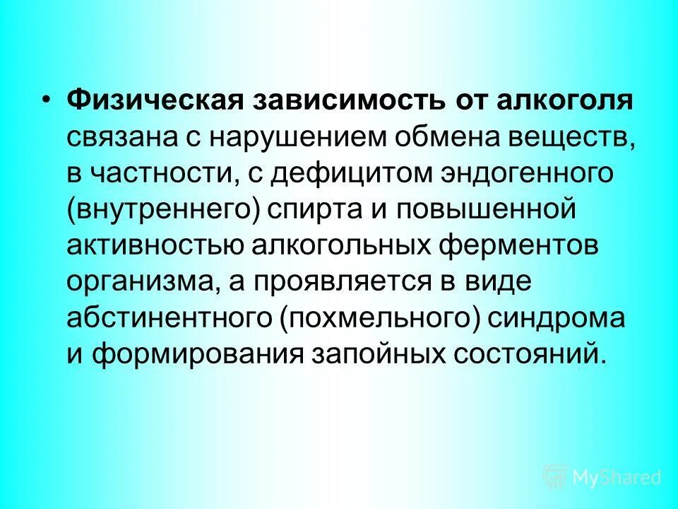 Физическая зависимость определение. Физическая зависимость определение. Лекарственная зависимость. Физическая зависимость. Признаки физической зависимости.