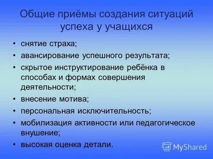 Приемы создания ситуаций