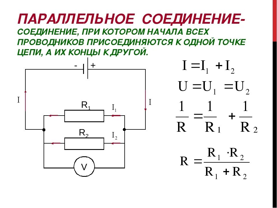 Последовательное соединение реостатов. Электрическая схема параллельного соединения проводников. Последовательное и параллельное соединение цепи. Последовательно-параллельное соединение аккумуляторов схема. Параллельное соединение 2 лампочек.