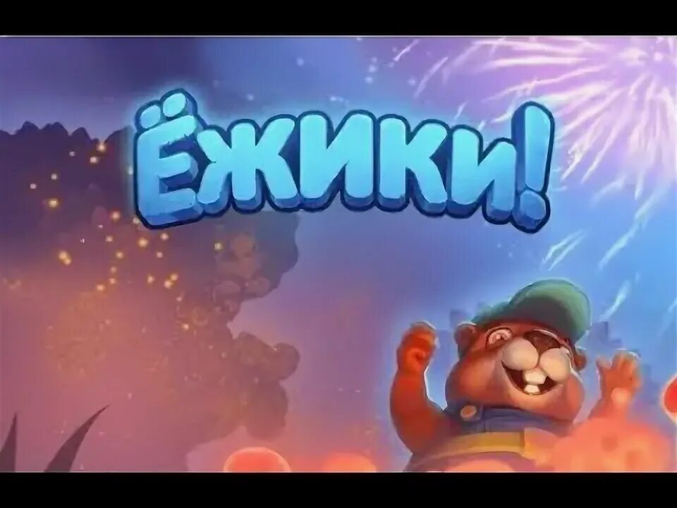 Чит игры ежики. Ёжики игра. ремесленный фестиваль в игре ежики. хренобус паркурист ёжик. хренобус ёж блоптоп.