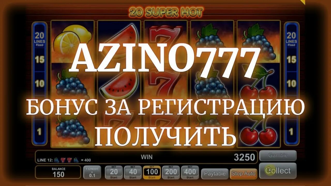 Азино777. Казино 777. Azino777 бонус. Азино777 регистрация. Azino777 ru site