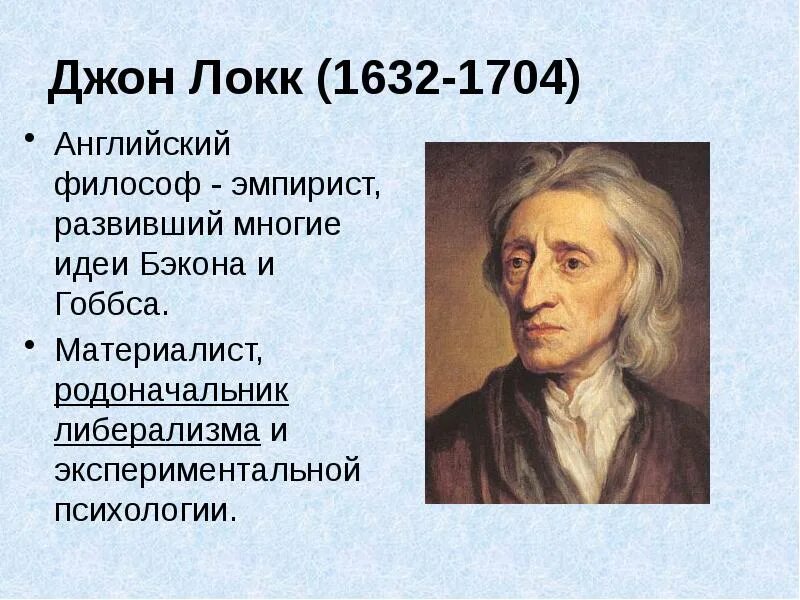 Локк ощущение. Английский философ джон локк (1632—1704 гг.. дж. локк рефлексия. джон локк идеи. джон локк цитаты.