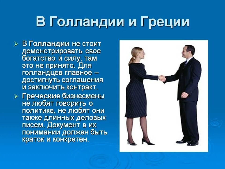 Особенности национального поведения. Приветствие в Германии этикет. Речевой этикет в разных странах. Особенности этикета в разных странах. Речевой этикет в Германии.