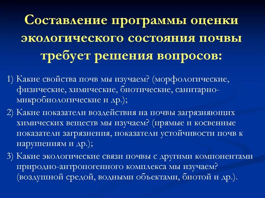 Экологическая оценка почв. Оценка экологического состояния почвы. Критерии экологической оценки состояния почв. Методы оценки экологического состояния почв. Физические показатели состояния окружающей среды