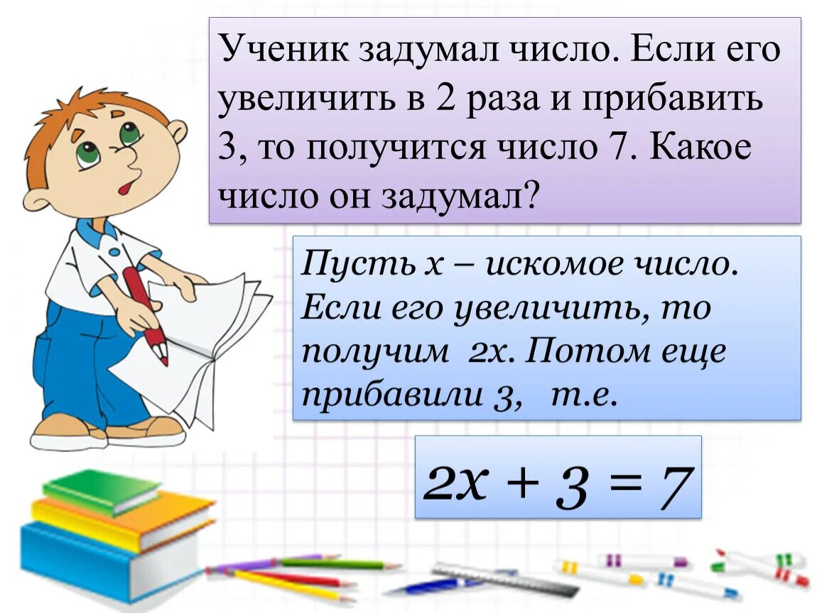 Увеличилась в три раза. Задумали число увеличили его. Ученик задумал число. Ученик задумал число увеличил его. Задумал число увеличил его в 8.