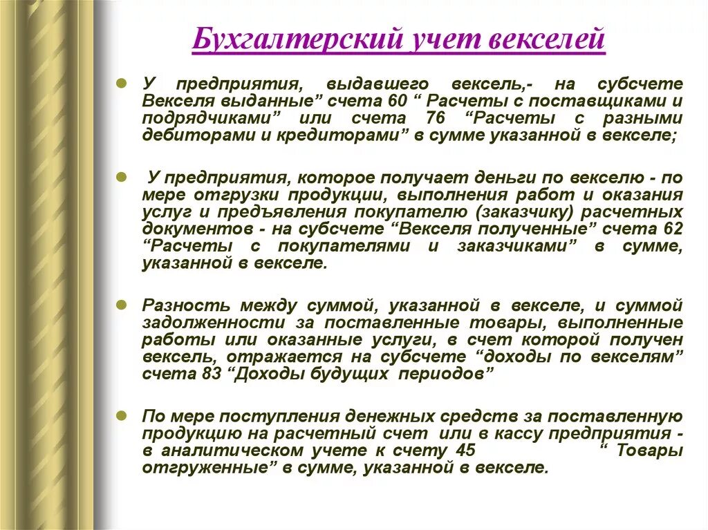 Банковский учет векселя. Учет векселей. Векселя полученные это. Вексель в бухгалтерском учете. Вексель в бухучете.