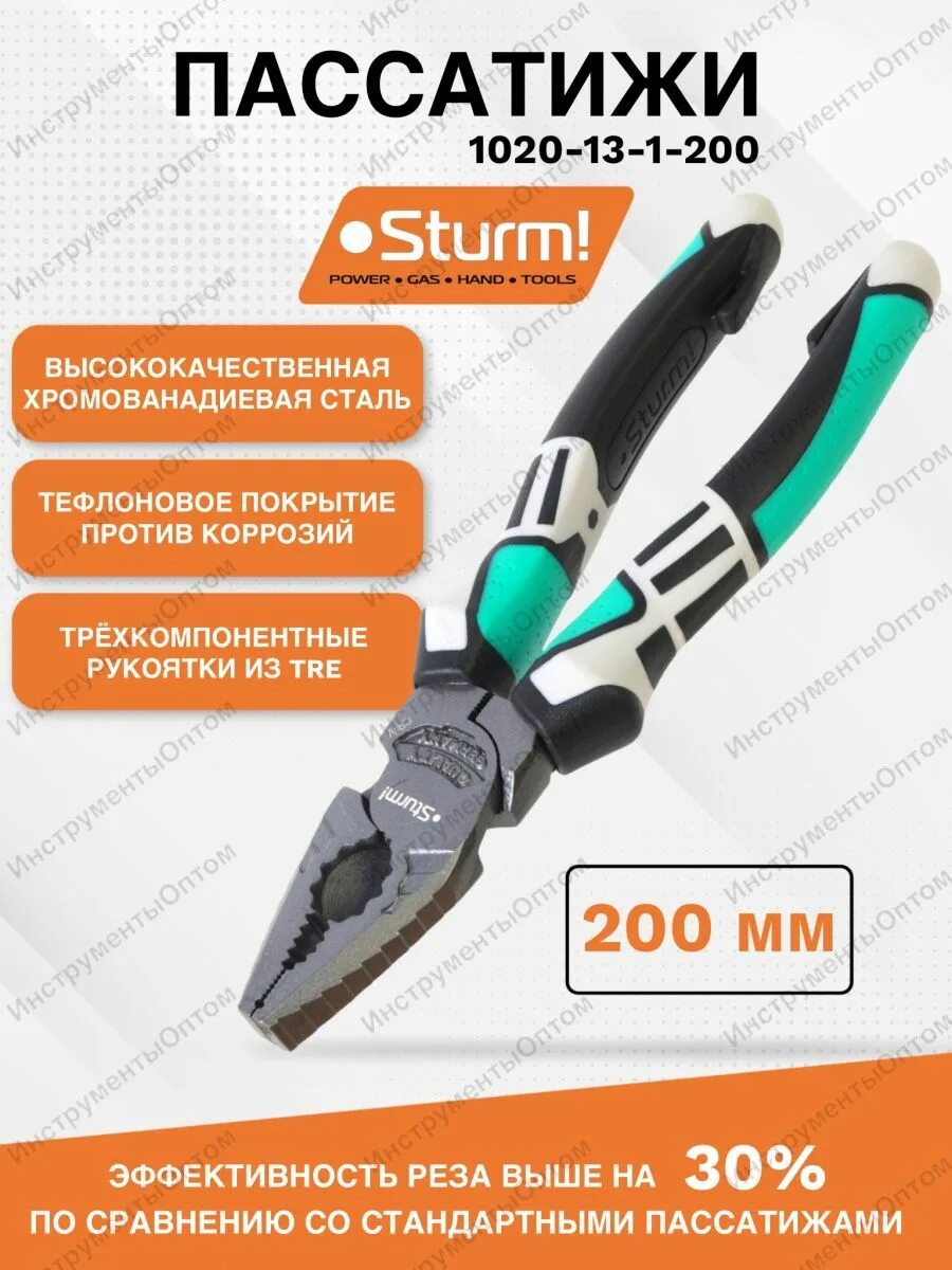 Sturm 200 мм. Плоскогубцы sturm! 1020-10-1m. плоскогубцы штурм 1020-13-1. пассатижи штурм 200 мм. sturm! 1020-13-1-160.