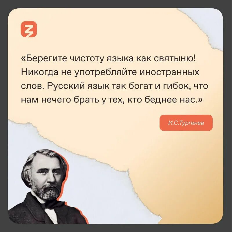 Берегите чистоту языка как святыню никогда кто написал. Берегите чистоту языка как святыню никогда. Берегите чистоту языка как святыню тургенев. Берегите чистоту языка как святыню никогда. Берегите чистоту языка как святыню никогда.