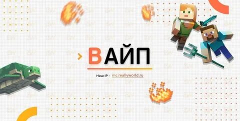 Рили ворлд 1.16 5