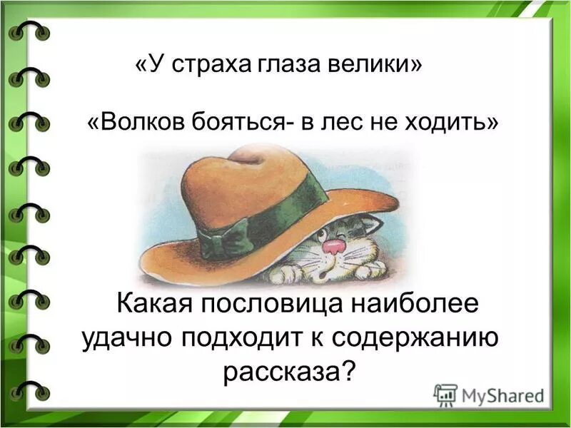 глаза велики значение. у страха глаза велики пословица. выражение у страха глаза велики. у страха глаза велики значение фразеологизма. глаза велики значение.