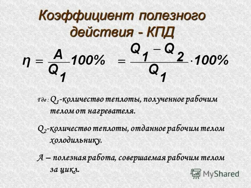 КПД электрического нагревателя. КПД количество теплоты. Коэффициент полезного действия нагревателя. КПД нагревателя формула.