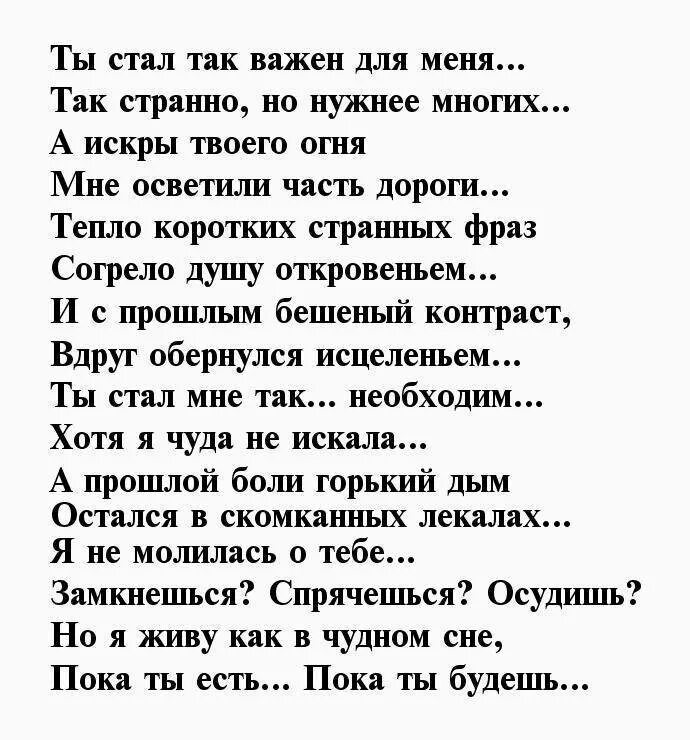 Стихи любимому мужчине. Стихи для любимого мужа. Красивые стихи для любимого мужчины. Стихи любимому мужу.