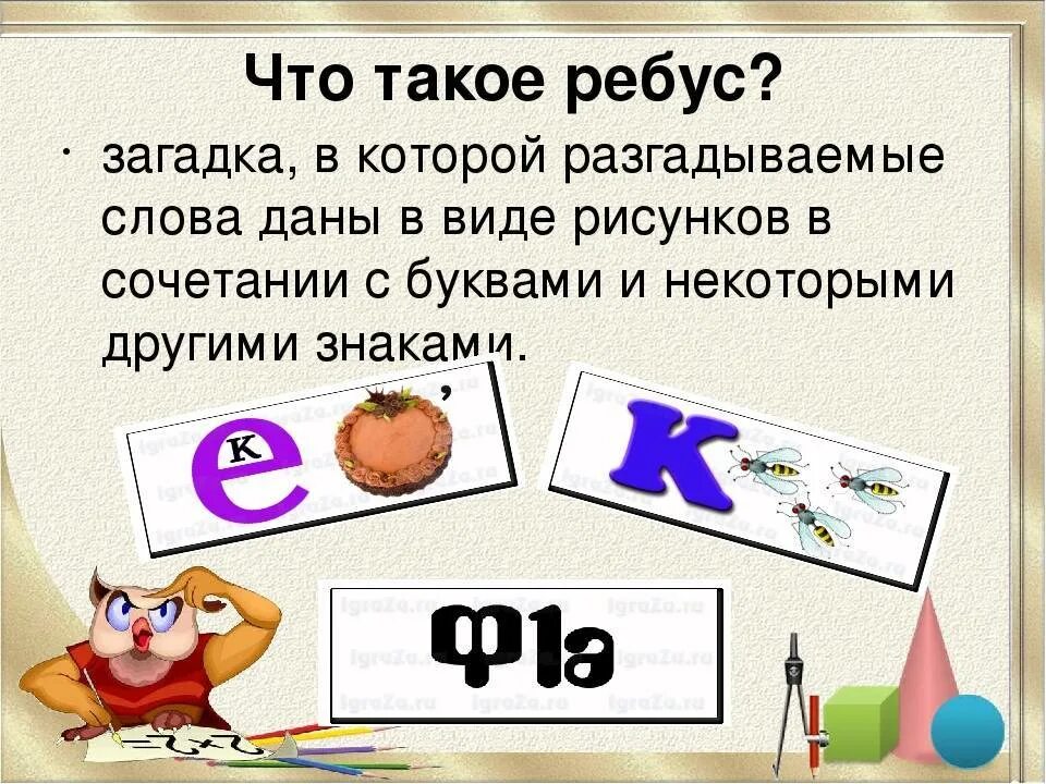 Бебус. Ребусы. Рубус. Отгадайте ребус.