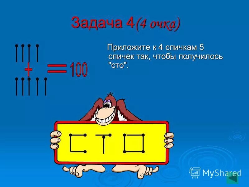 Задачи расставить знаки между цифрами. Расставить знаки чтобы получилось 100. Между некоторыми цифрами. Вставить знаки 6 6 6 6 6 6 6. Поставить знаки между цифрами.