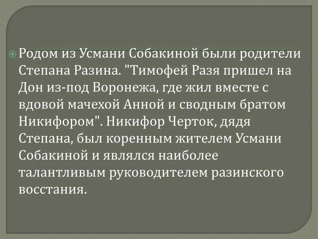 Усмань Собакина. Усмань Собакина Воронежская область. Воевода Собакин новая Усмань. Имя отца степана разина 7