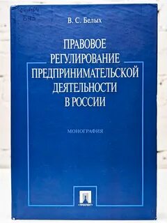 Правовые регулирования предпринимательское право