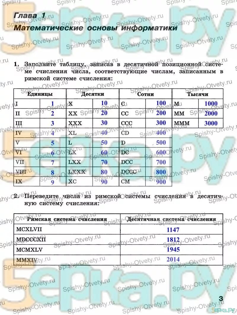 Информатика 9 залогова. Информатика 7 класс босова задание 4.18. Таблица по информатике 9 класс. Задание 4.18 по информатике 7 класс босова ответы. Гдз по информатике 7 класс босова 4.18.