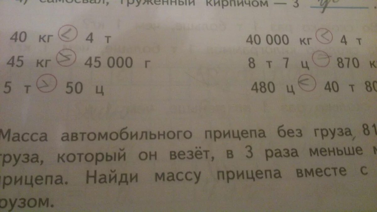 Масса автомобильного прицепа без груза 810 кг. Масса автомобильного прицепа без груза. Задача масса автомобильного прицепа без груза 810 кг массой. Масса грузовика без груза 810 кг. Составляет 480