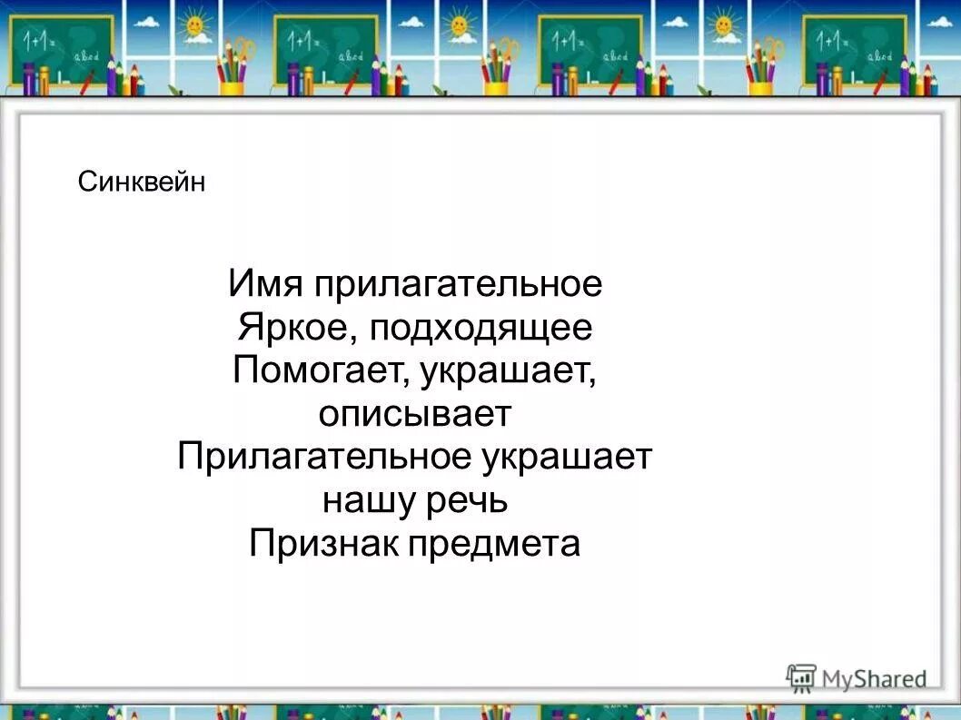 Синквейн числительное. Синквейн числительное. Синквейн к слову числительное. Синквейн. Синквейн числительное.