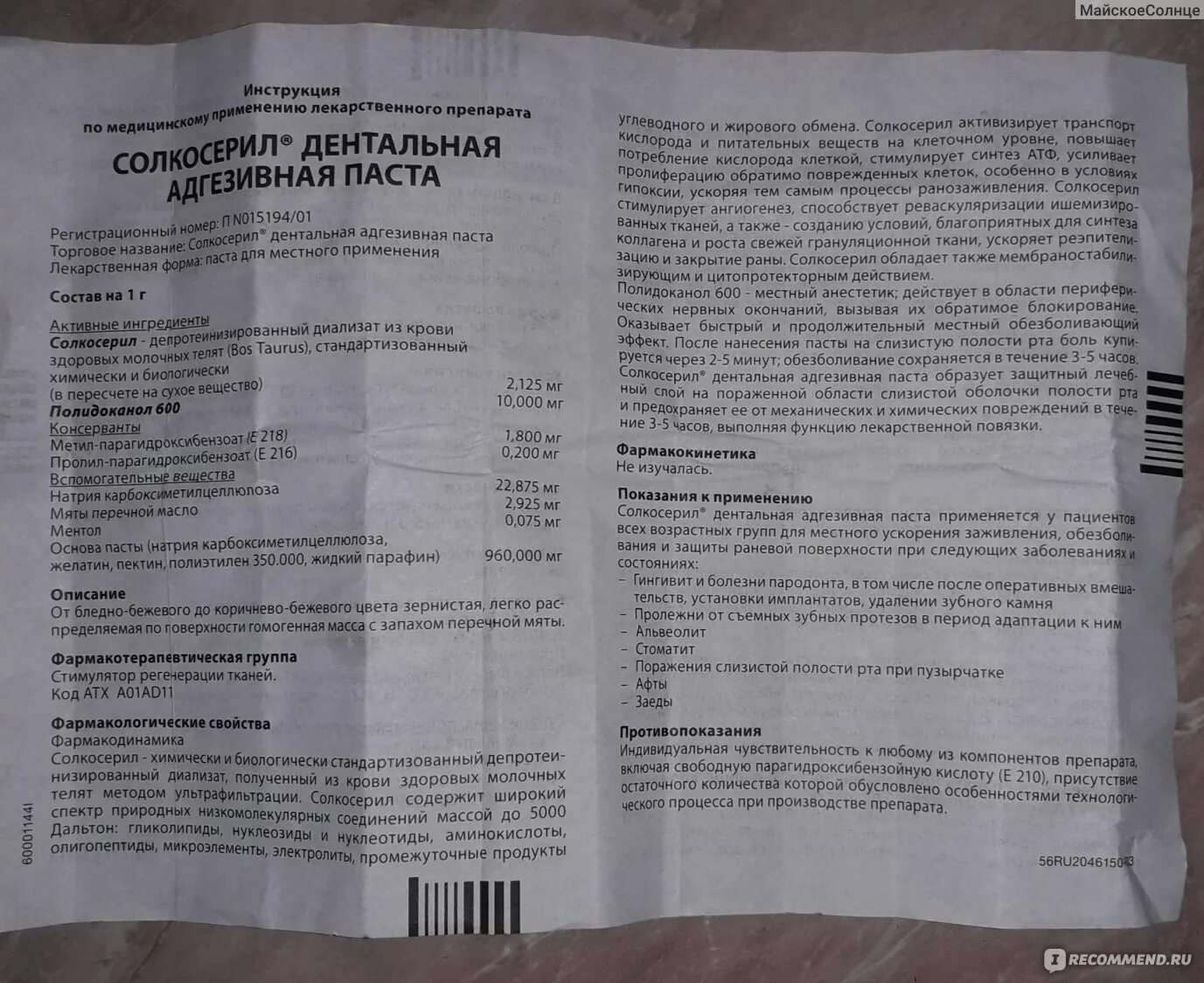 Солкосерил адгезивная паста инструкция. Дентальная адгезивная паста аналоги. Солкосерил дентальная паста инструкция. Солкосерил дентальная инструкция. Солкосерил паста инструкция по применению.